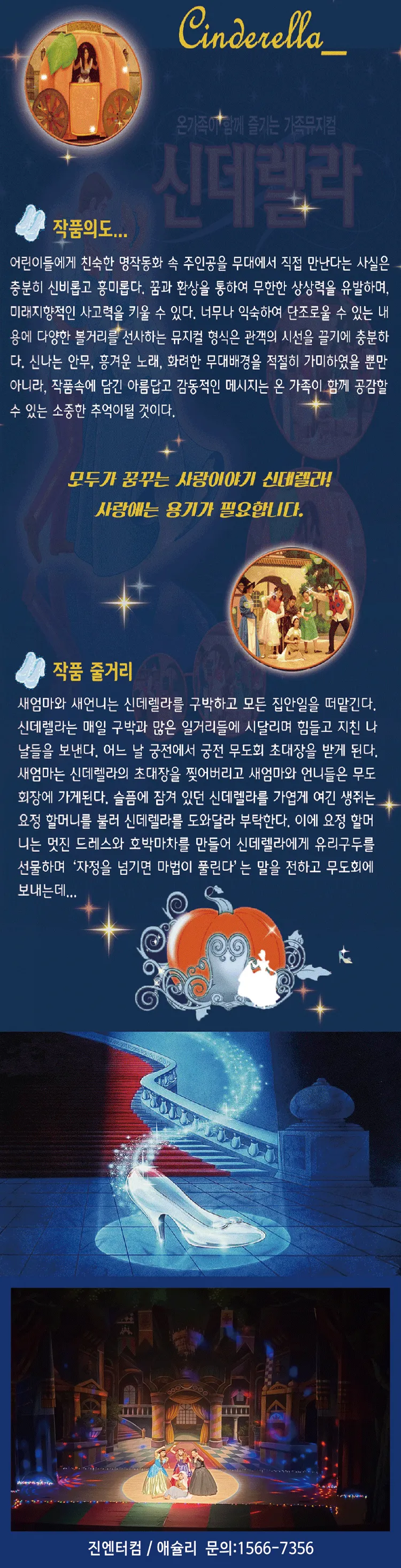신데렐라 [인천] 상세 안내 이미지 2