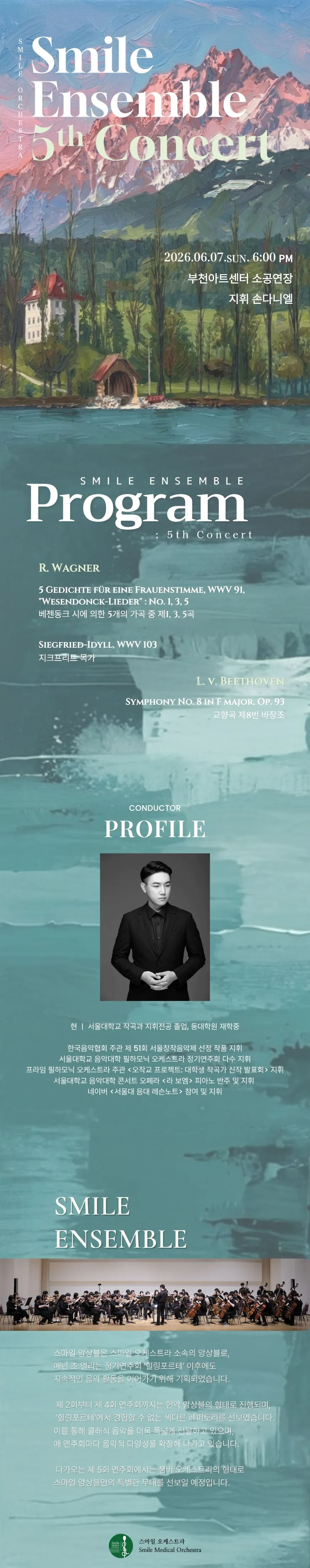 제5회 스마일 오케스트라 스마일 앙상블 연주회 [부천] 상세 안내 이미지 1