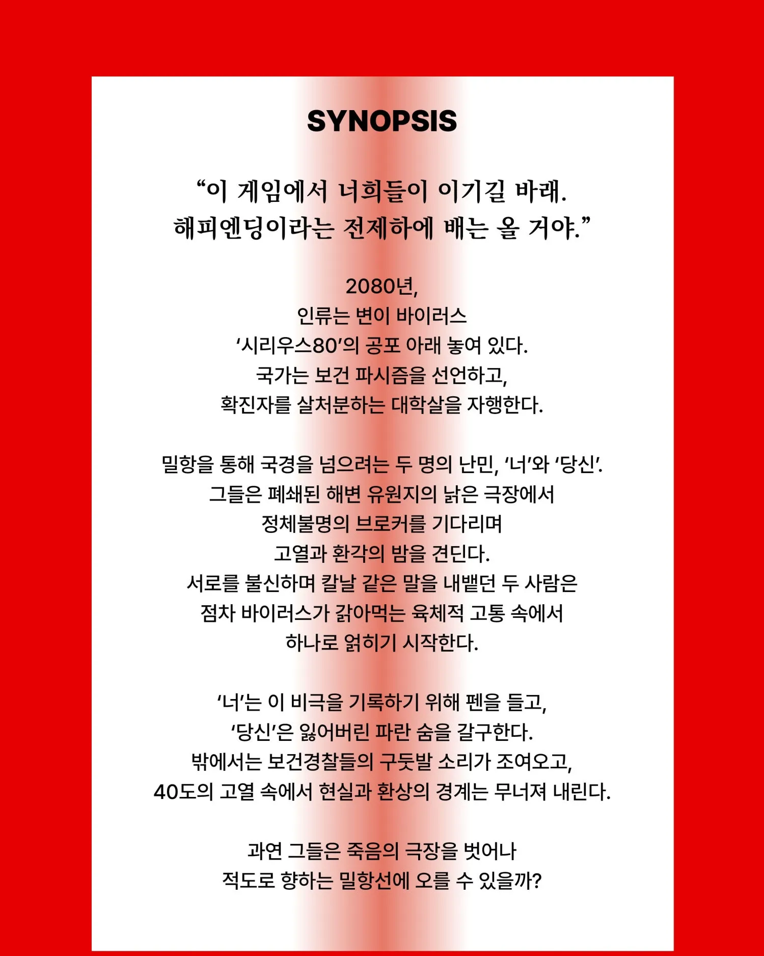은하백만년의전쟁사 Ⅰ: 보건 파시즘의 출현 상세 안내 이미지 3