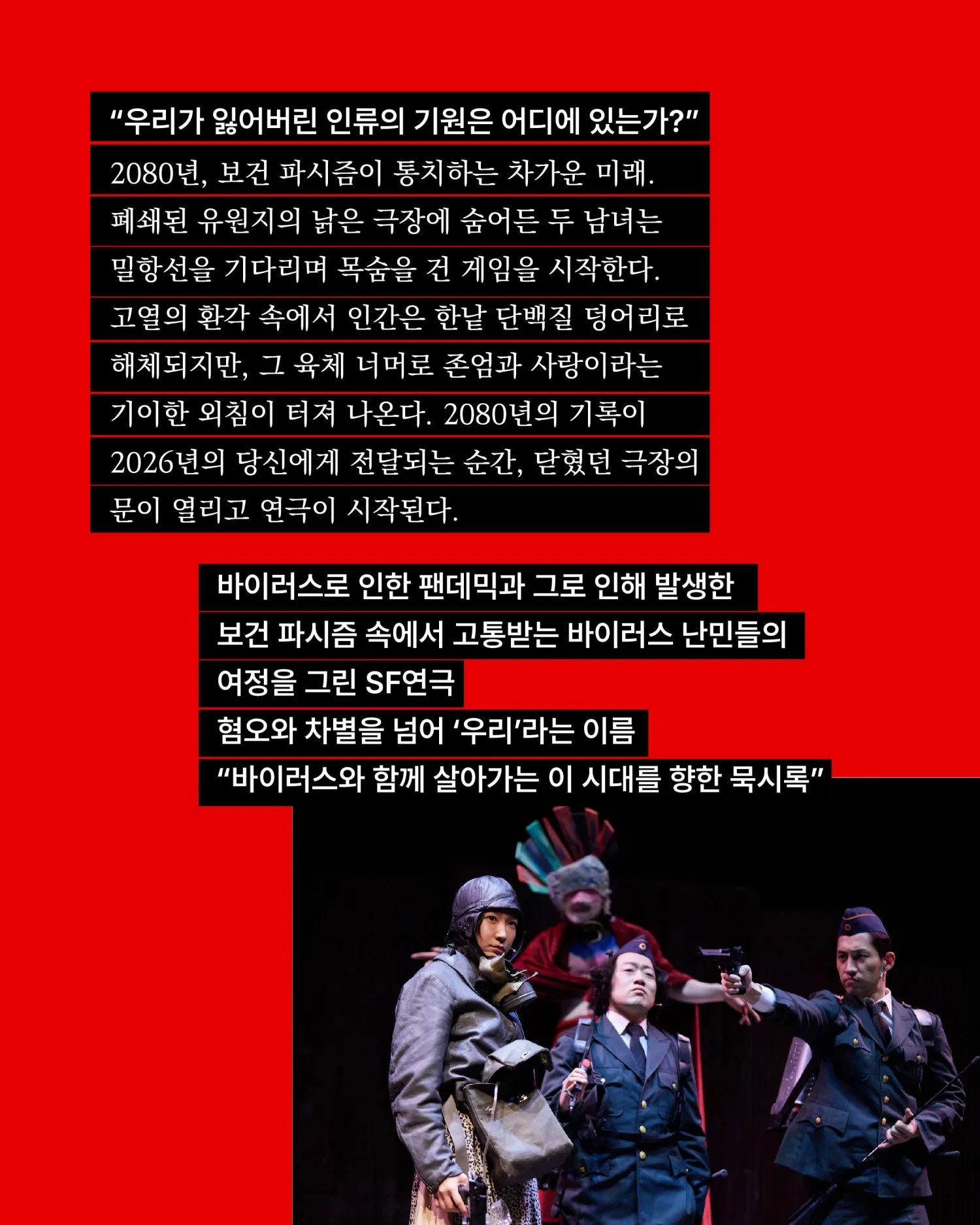 은하백만년의전쟁사 Ⅰ: 보건 파시즘의 출현 상세 안내 이미지 2