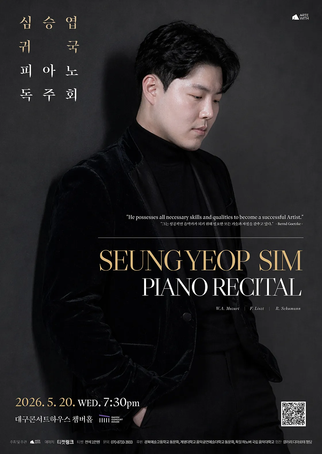 심승엽 귀국 피아노 독주회 [대구] 상세 안내 이미지 1