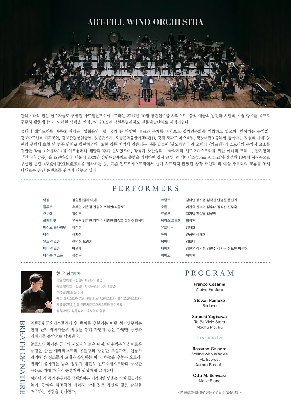 제10회 아트필윈드오케스트라 정기연주회: BREATH OF NATURE 상세 안내 이미지 2