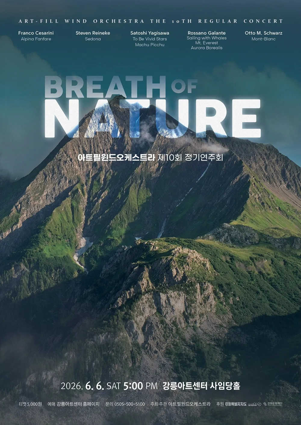 제10회 아트필윈드오케스트라 정기연주회: BREATH OF NATURE 상세 안내 이미지 1