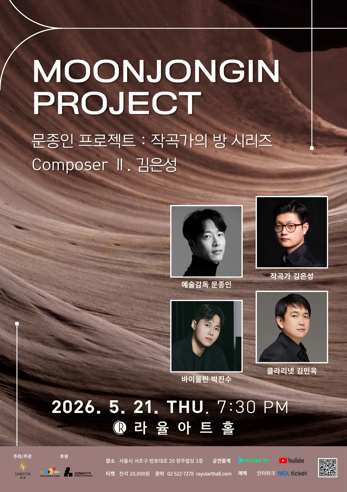 문종인 프로젝트: 작곡가의 방 시리즈 Composer Ⅱ. 김은성 상세 안내 이미지 1