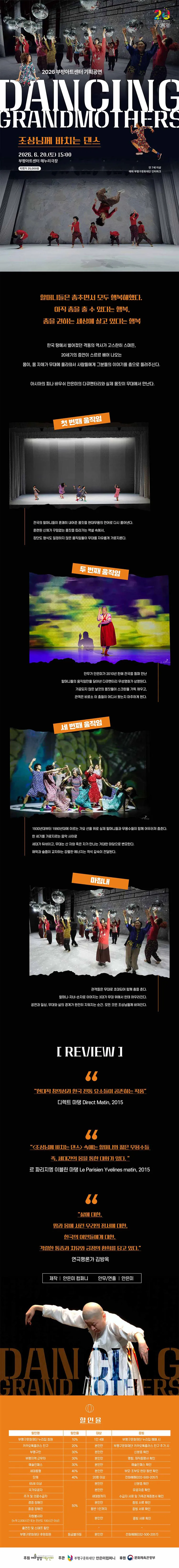 DANCING GRANDMOTHERS: 조상님께 바치는 댄스 [인천] 상세 안내 이미지 1