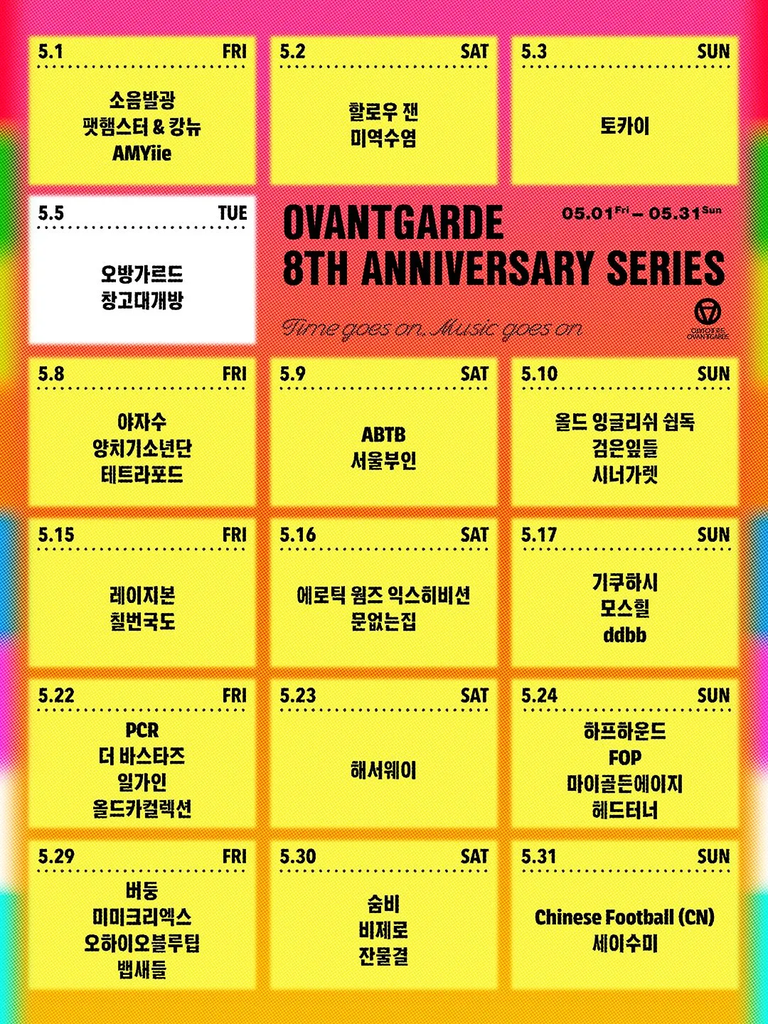 오방가르드 8주년 시리즈: Time goes on, Music goes on with 해서웨이 (hathaw9y) 상세 안내 이미지 2