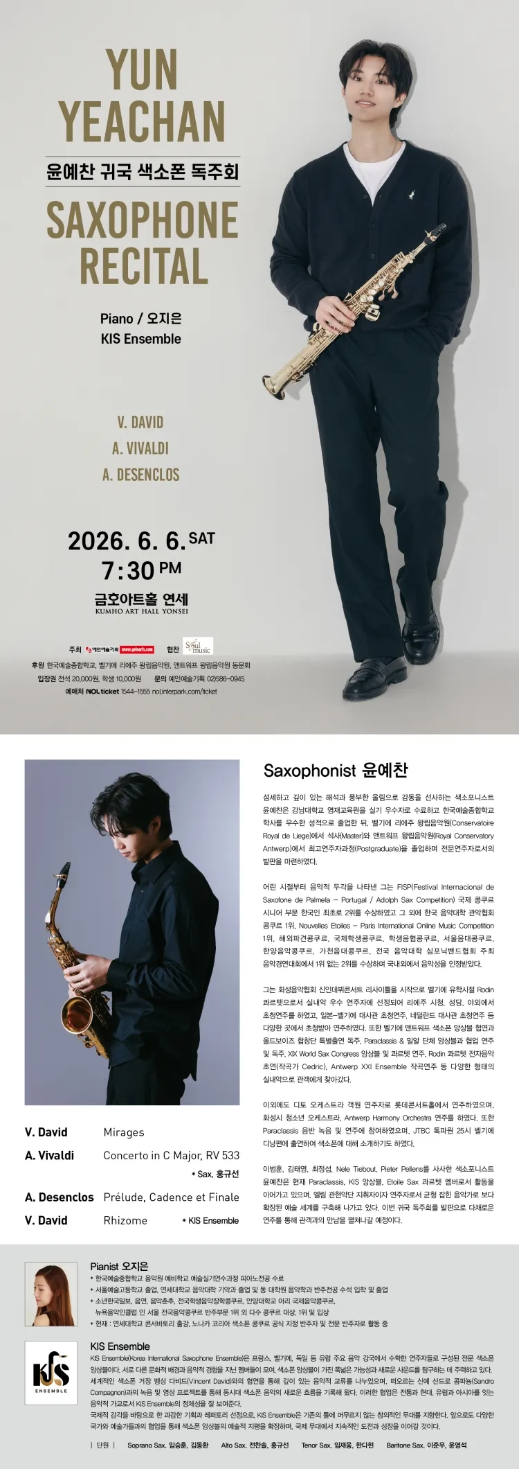 윤예찬 귀국 색소폰 독주회 상세 안내 이미지 1