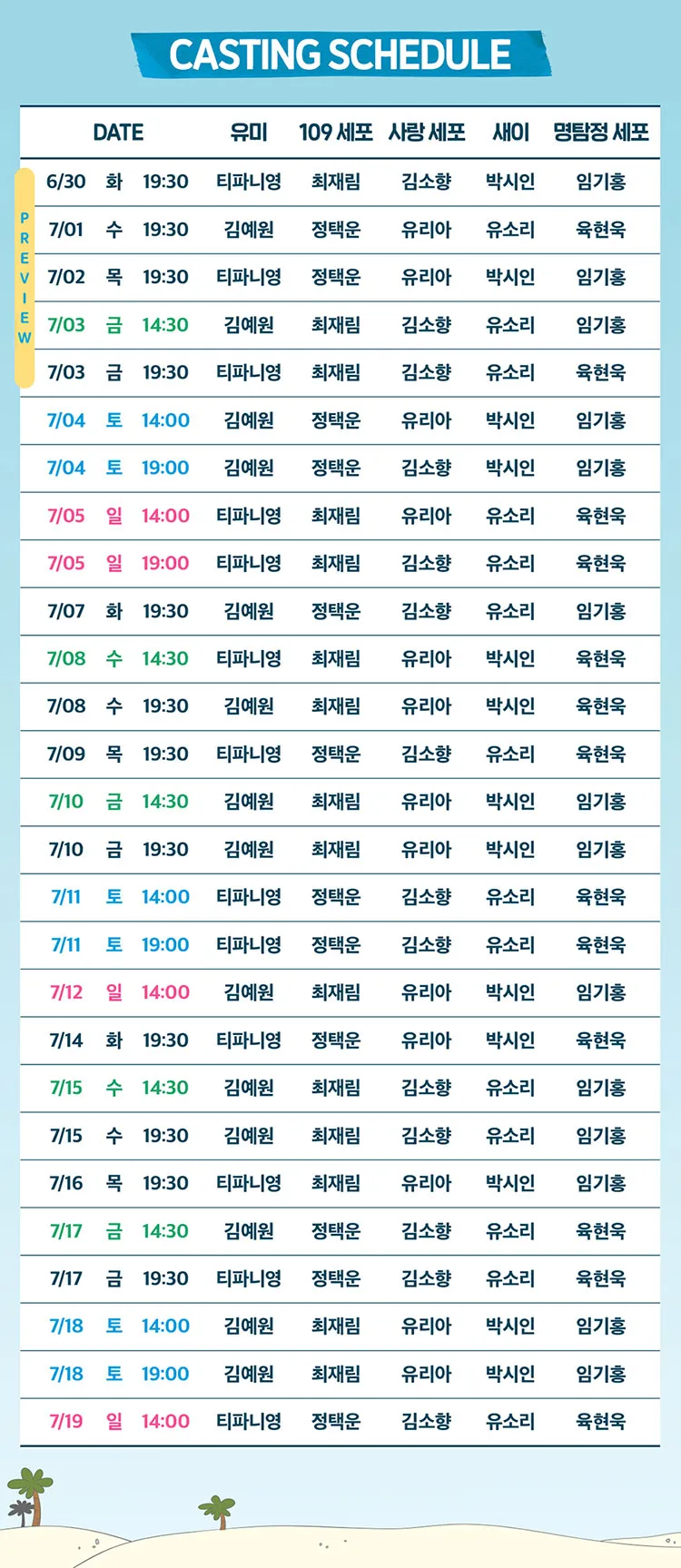 유미의 세포들 [서울] 상세 안내 이미지 2