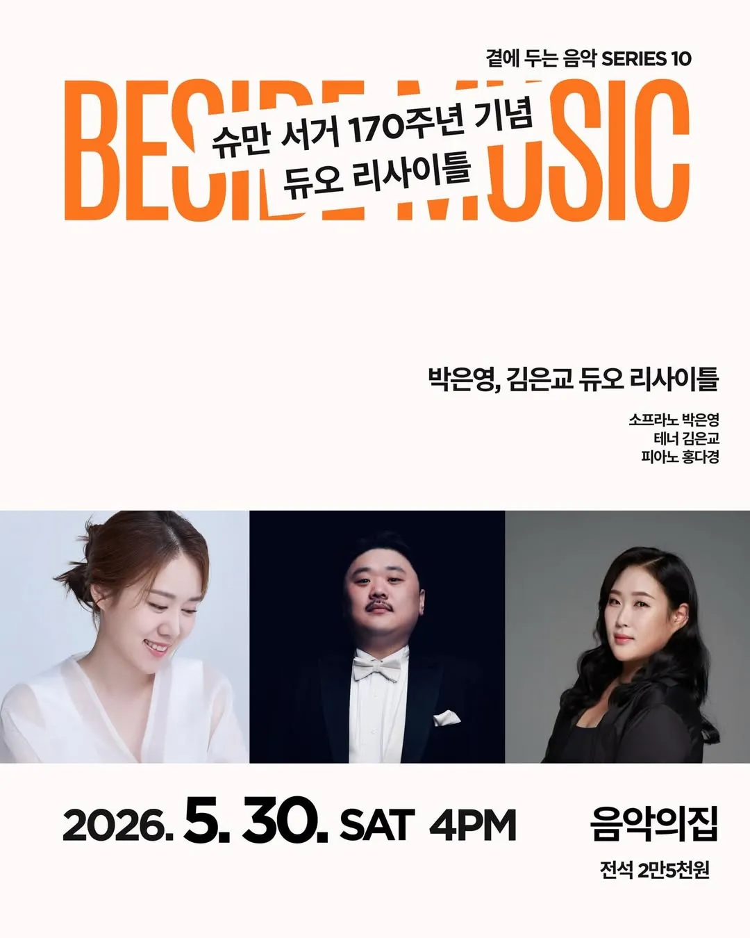 곁에두는음악 Series 10. 박은영, 김은교 듀오 리사이틀 상세 안내 이미지 1