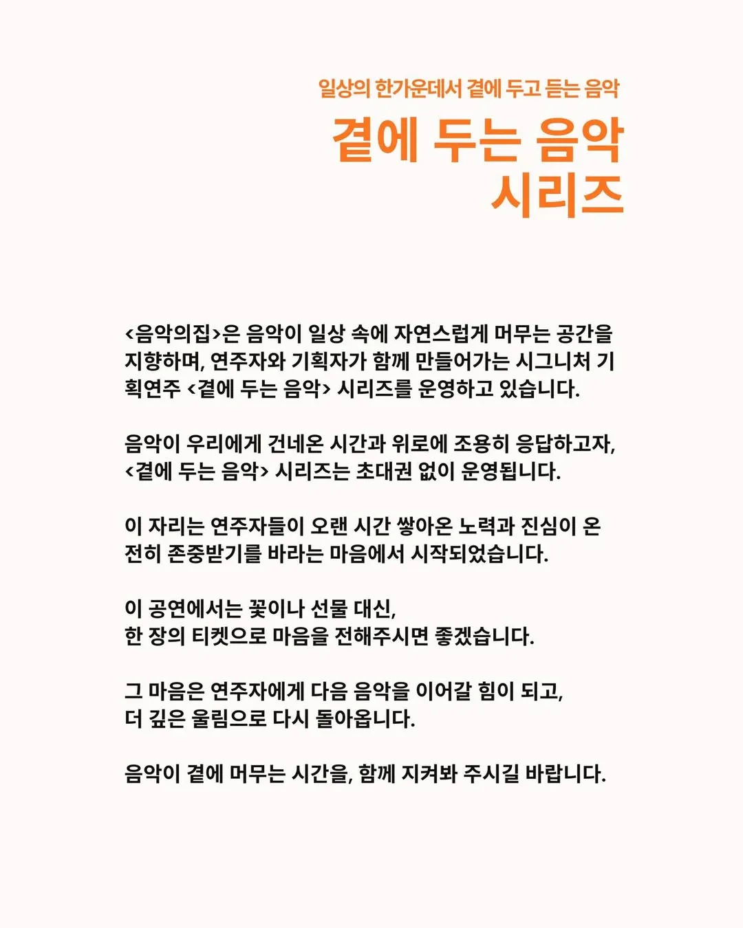 곁에두는음악 Series 10. 박은영, 김은교 듀오 리사이틀 상세 안내 이미지 2