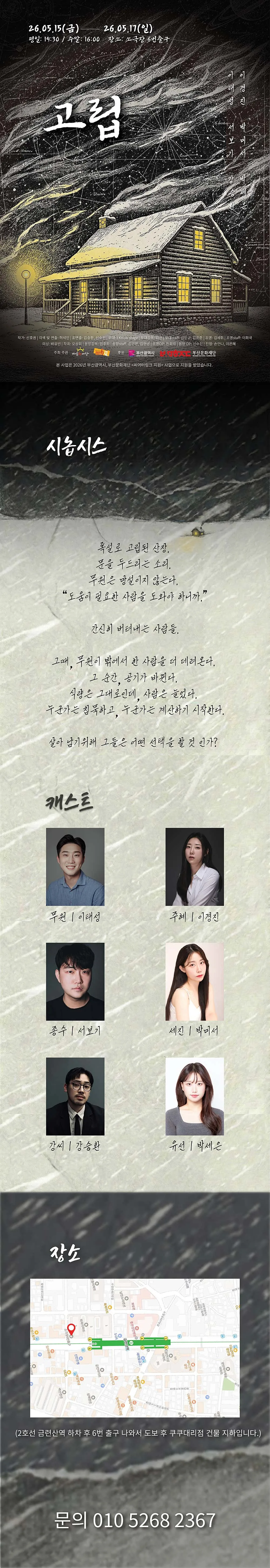 고립 [부산] 상세 안내 이미지 1