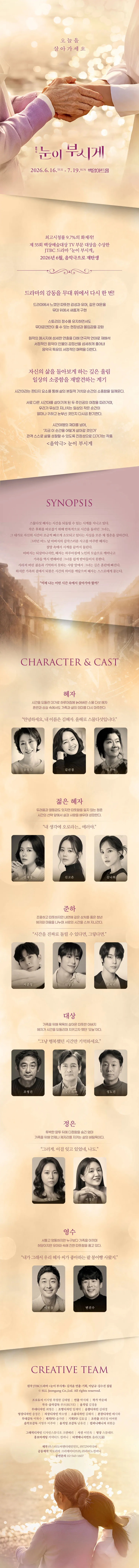 눈이 부시게 [서울] 상세 안내 이미지 1