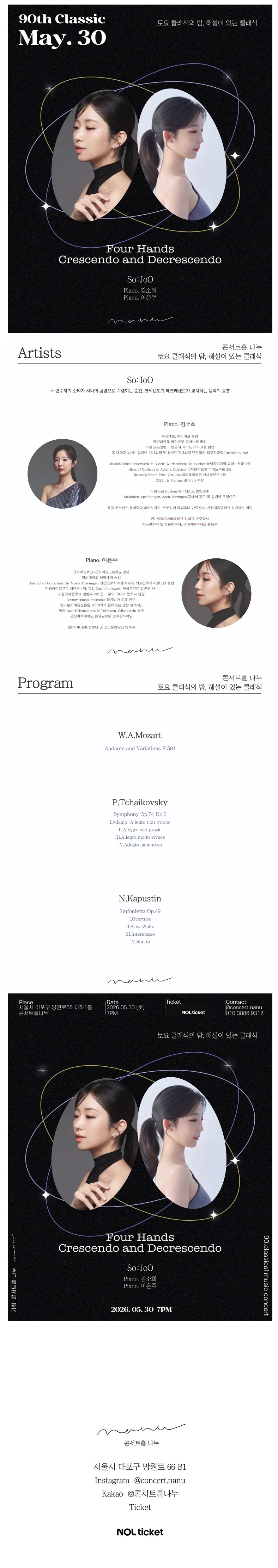 토요 클래식의 밤, 해설이 있는 클래식: Four Hands Crescendo and Decrescendo, So: JoO 상세 안내 이미지 1