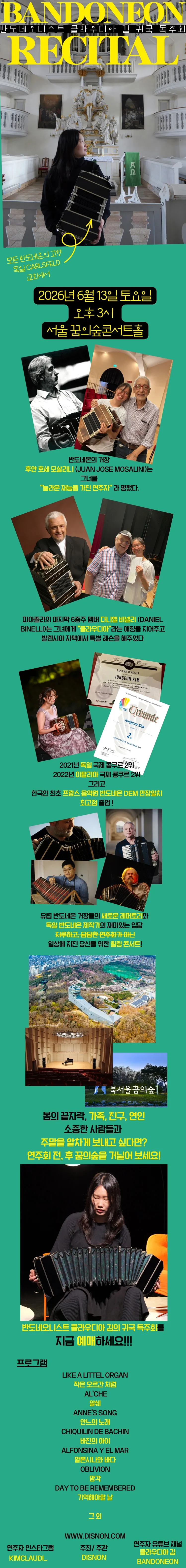 반도네오니스트 클라우디아 김 귀국 독주회 상세 안내 이미지 2