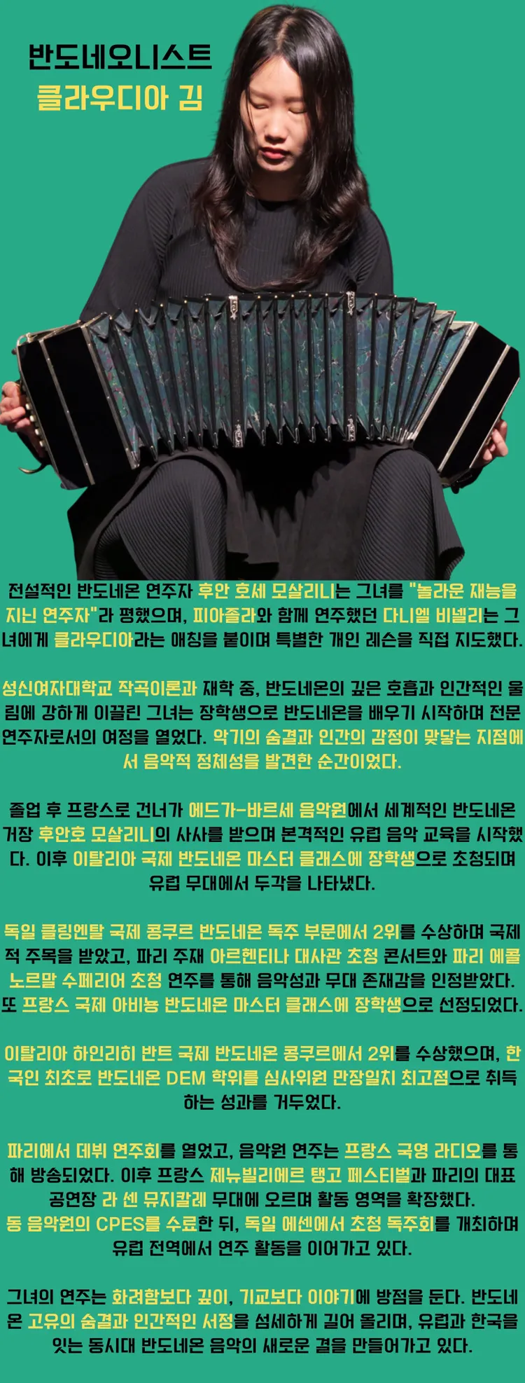 반도네오니스트 클라우디아 김 귀국 독주회 상세 안내 이미지 3