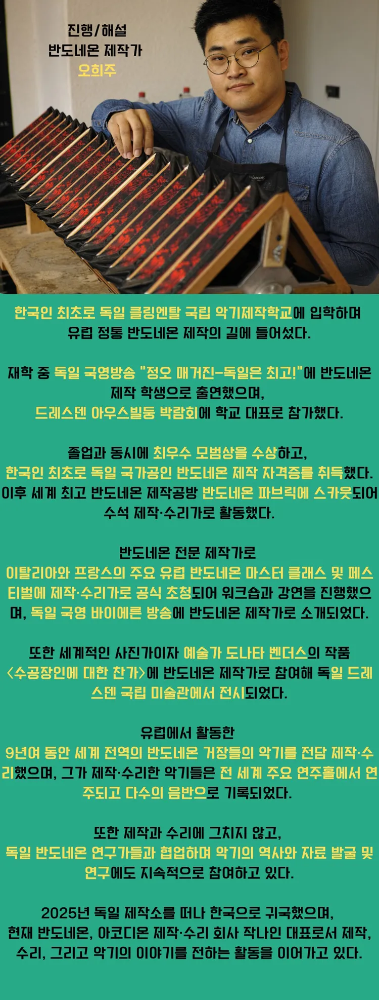 반도네오니스트 클라우디아 김 귀국 독주회 상세 안내 이미지 4