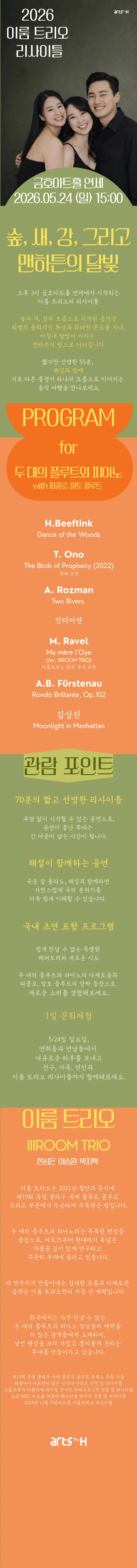 이룸 트리오 리사이틀 상세 안내 이미지 1