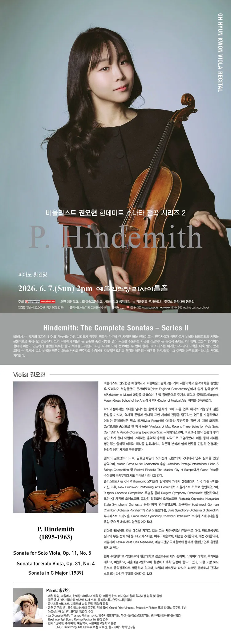 비올리스트 권오현 힌데미트 소나타 전곡 시리즈 2 상세 안내 이미지 1