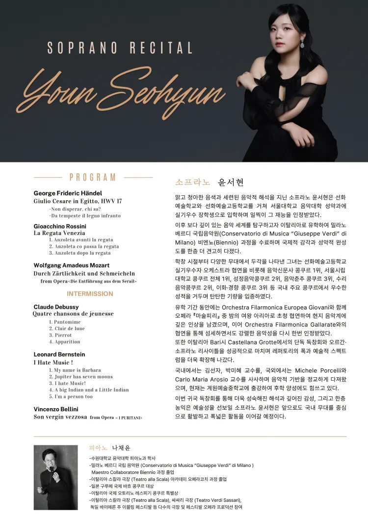 소프라노 윤서현 귀국 독창회 상세 안내 이미지 2