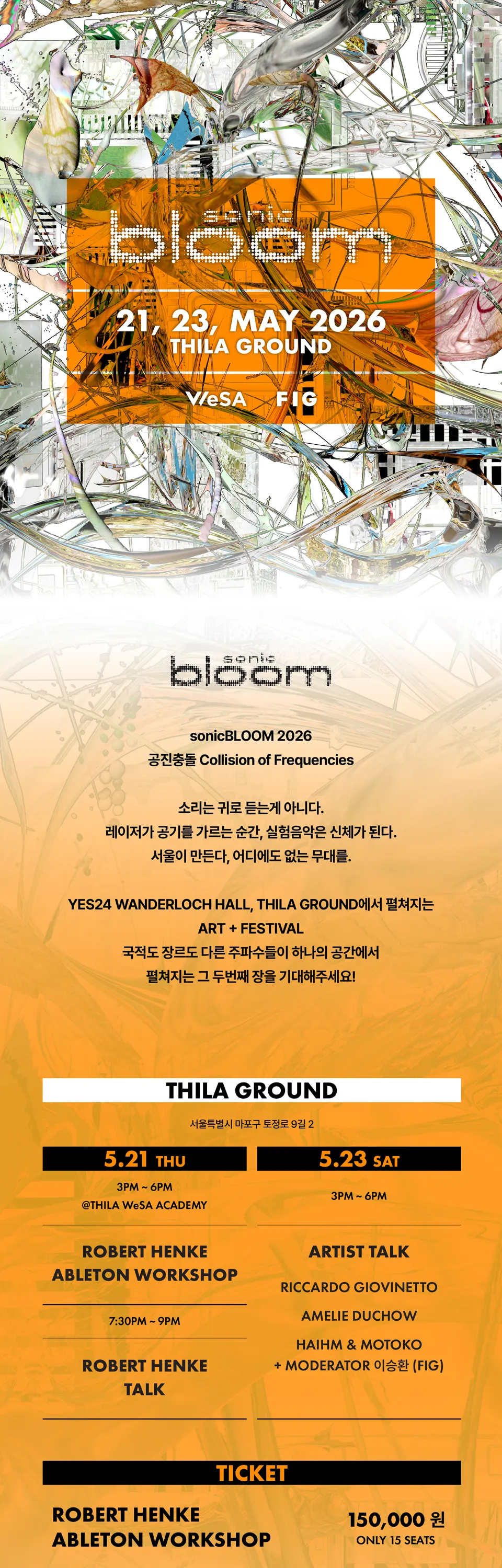 sonic BLOOM 상세 안내 이미지 1
