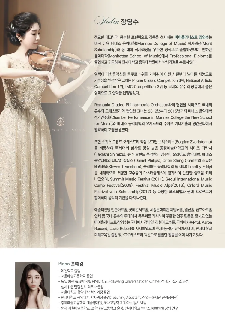 장영수 바이올린 독주회 상세 안내 이미지 2