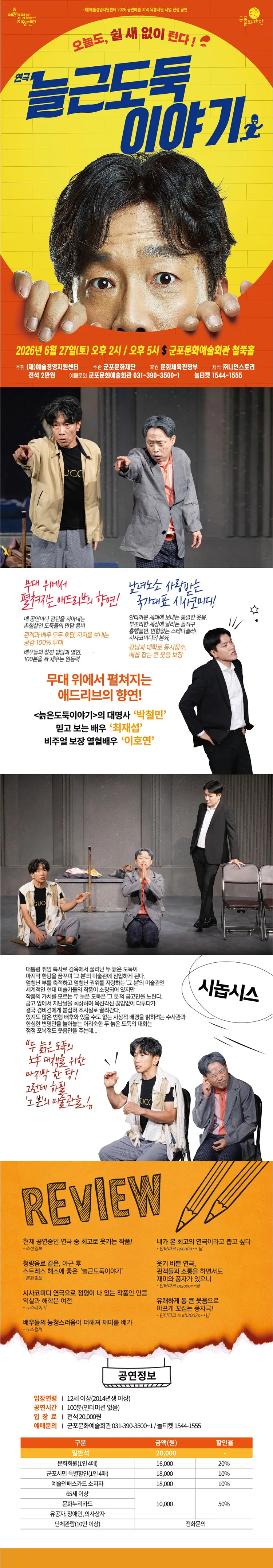 늘근도둑 이야기 [군포] 상세 안내 이미지 1