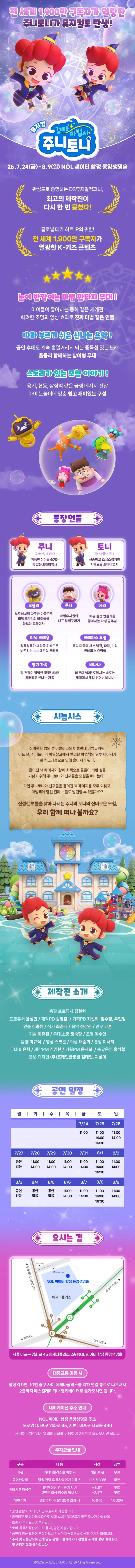 꼬마마법사 주니토니: 아클라타 마법책 대소동 [서울] 상세 안내 이미지 2