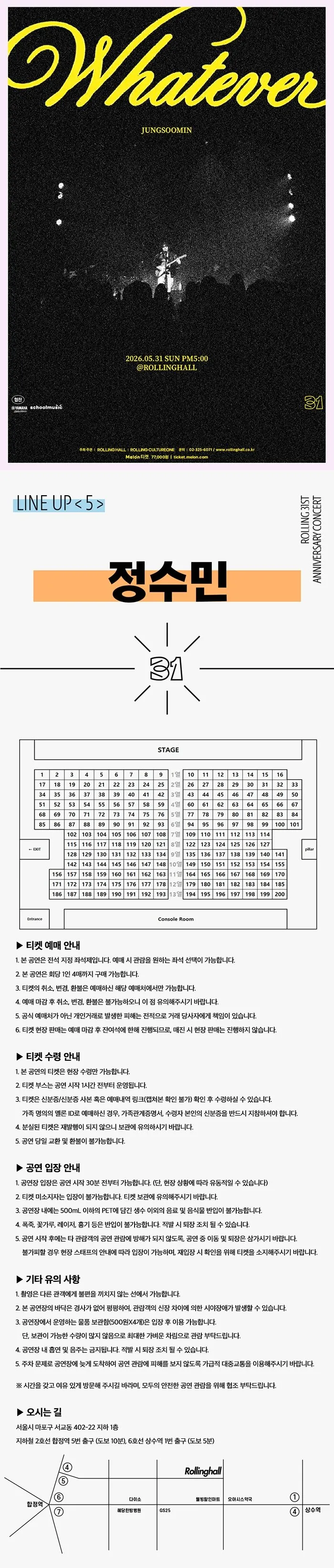 롤링 31주년 기념공연, 정수민 단독 콘서트: whatever 상세 안내 이미지 1
