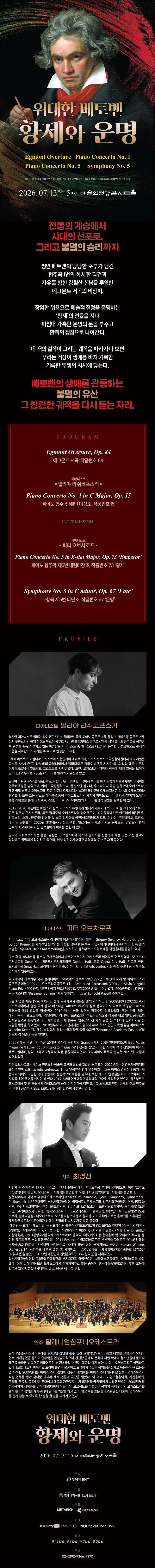 위대한 베토벤, 황제와 운명 상세 안내 이미지 1