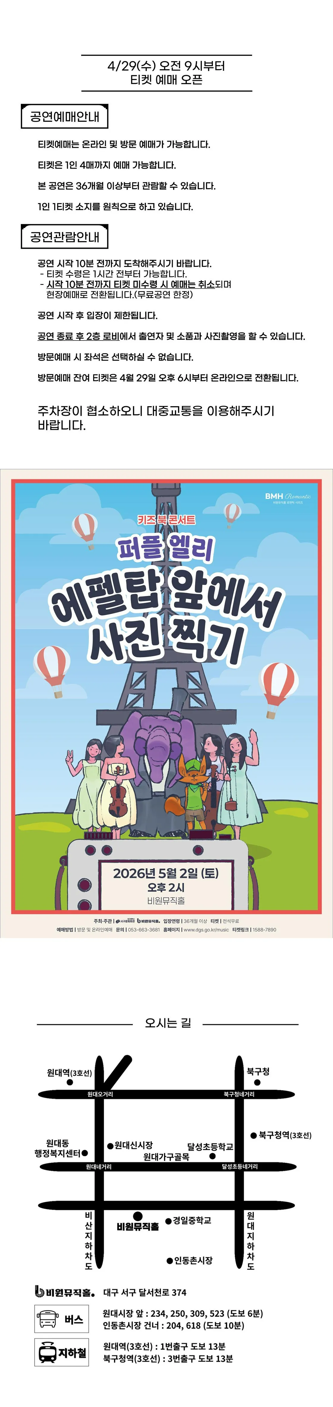 퍼플 앨리: 에펠탑 앞에서 사진찍기 [대구] 상세 안내 이미지 1