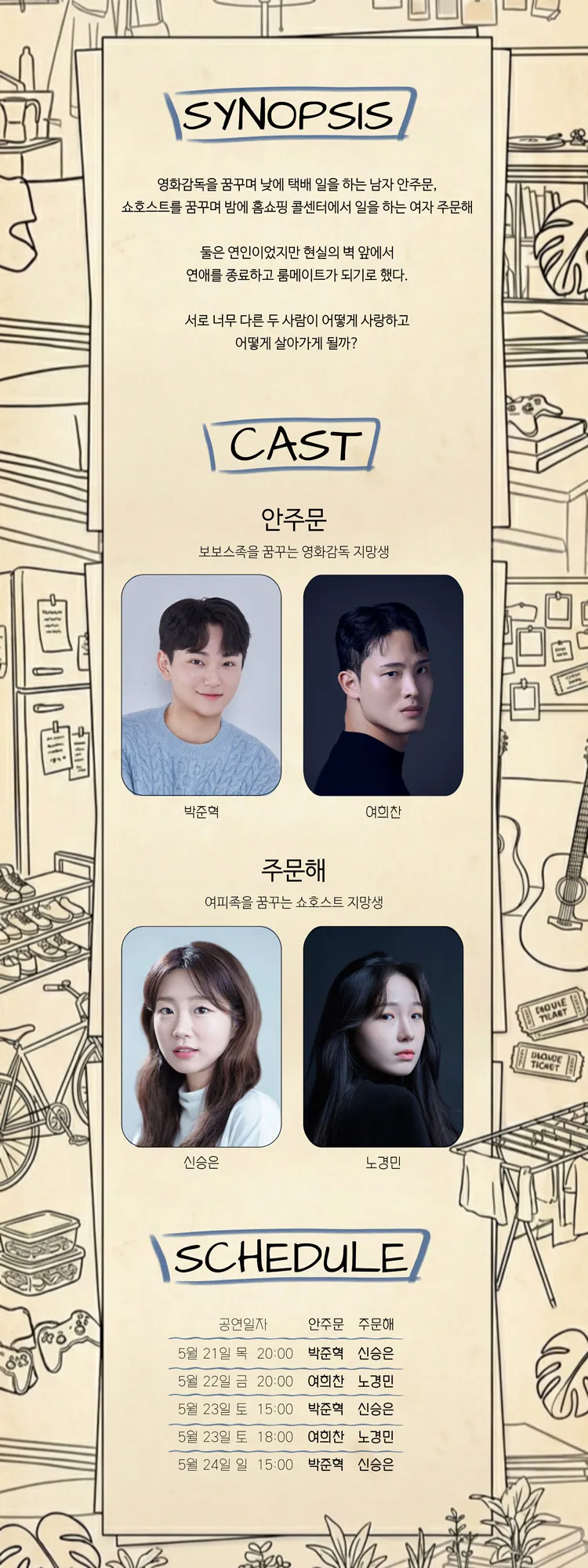 룸메이트 [서울] 상세 안내 이미지 2