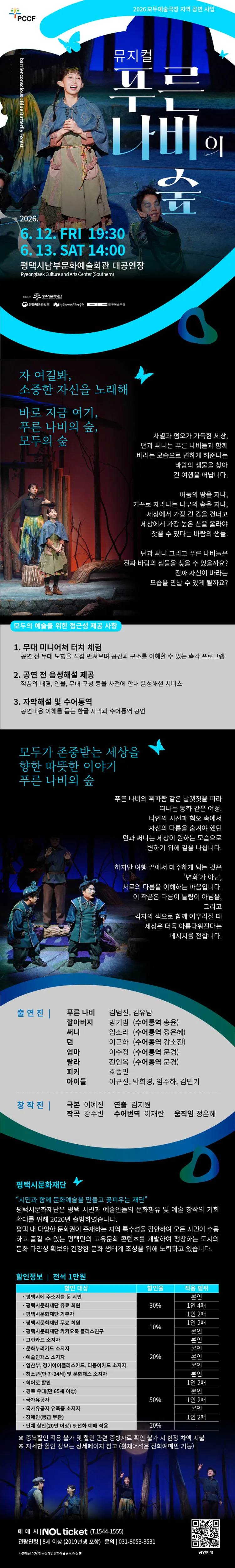 푸른 나비의 숲 [평택] 상세 안내 이미지 1