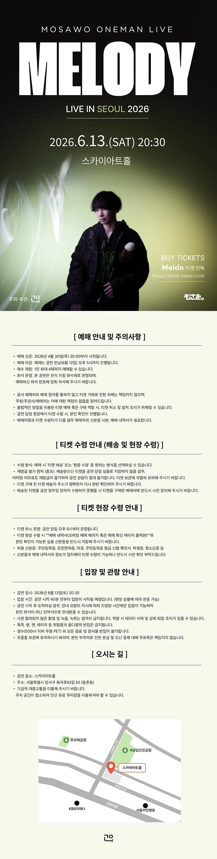 Mosawo Oneman Live: Melody [서울] 상세 안내 이미지 1