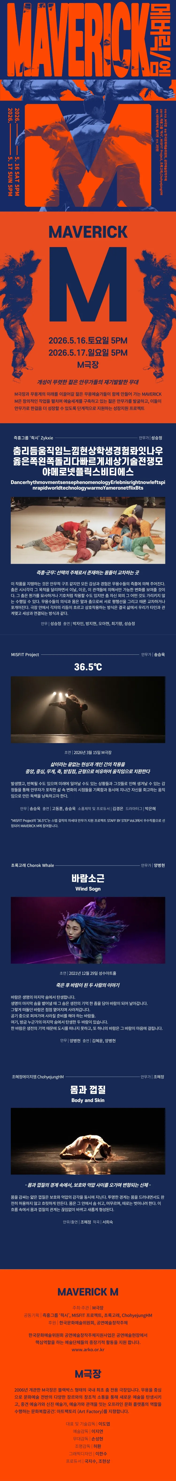 MAVERICK M 메버릭 엠 상세 안내 이미지 1