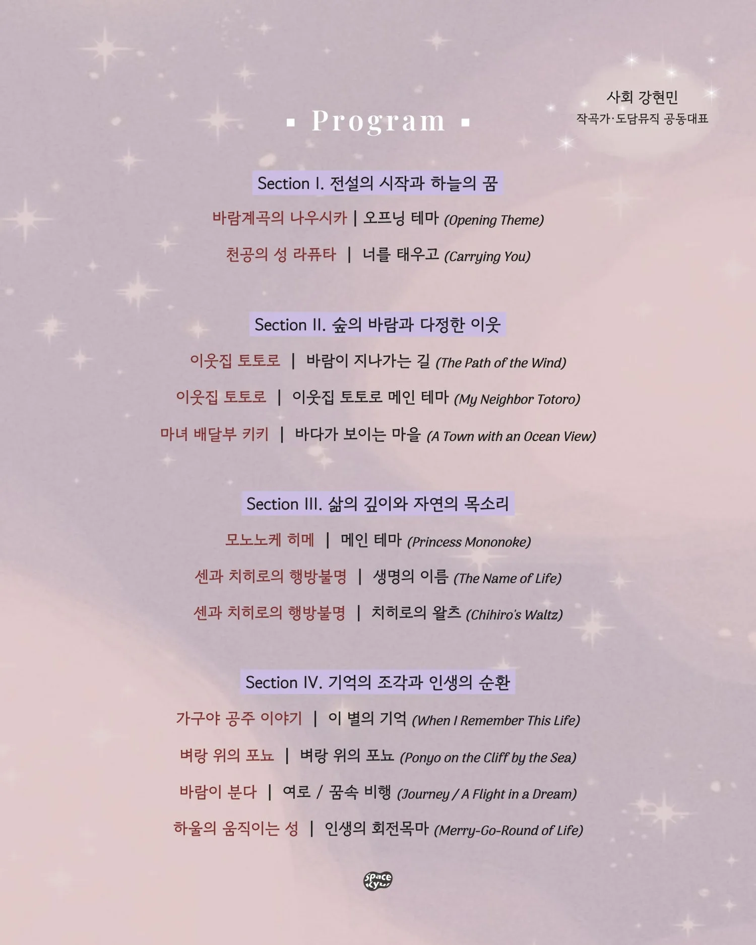 먼슬리 콰르텟 시리즈 vol.1: 도담 콰르텟의 첫 번째 하모니, 지브리 판타지 [부산] 상세 안내 이미지 3