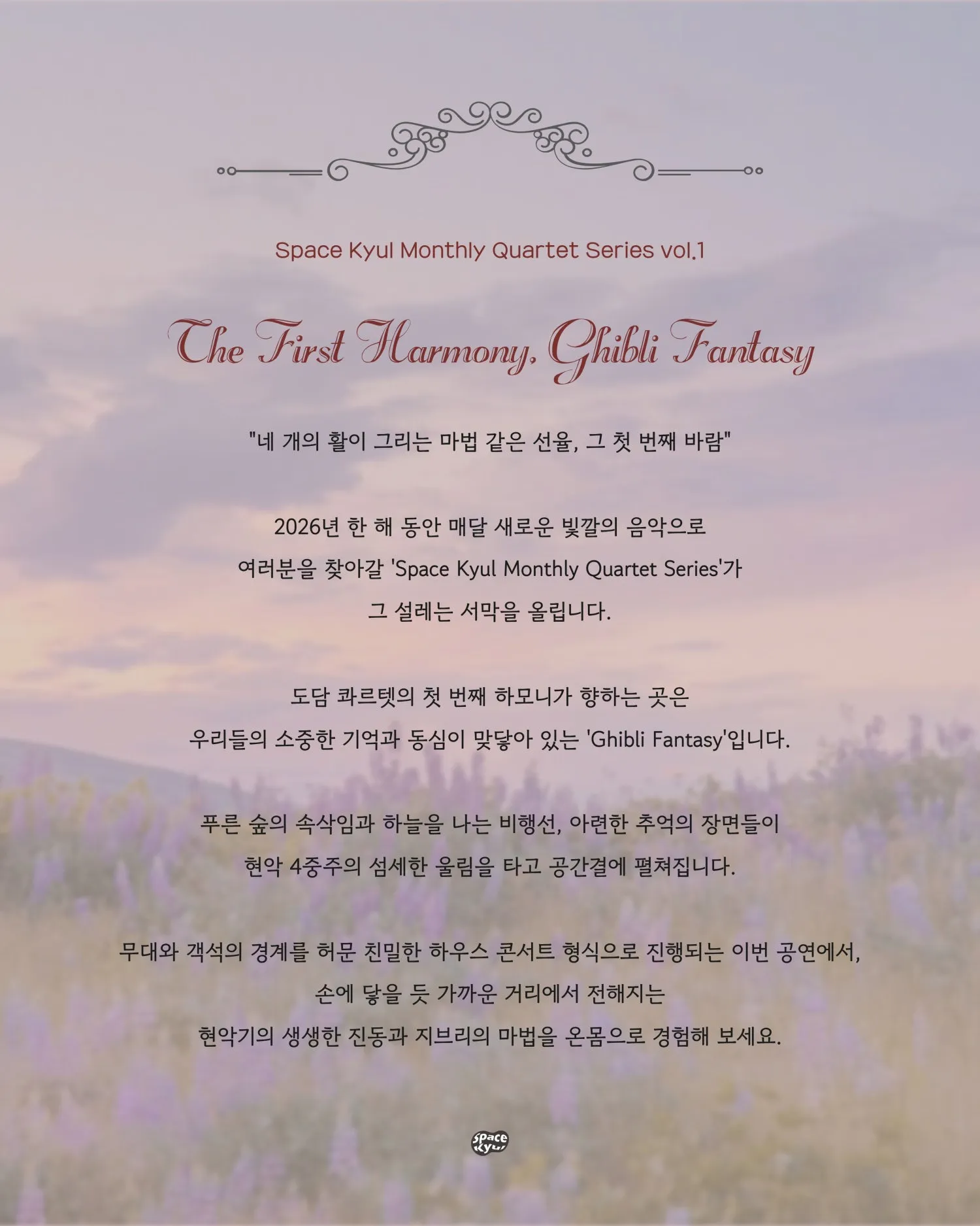 먼슬리 콰르텟 시리즈 vol.1: 도담 콰르텟의 첫 번째 하모니, 지브리 판타지 [부산] 상세 안내 이미지 2