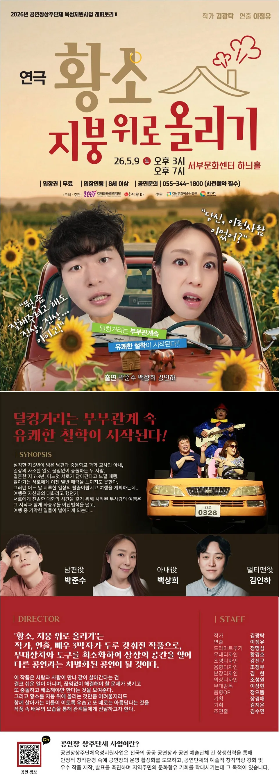 황소, 지붕위로 올리기 [김해] 상세 안내 이미지 1