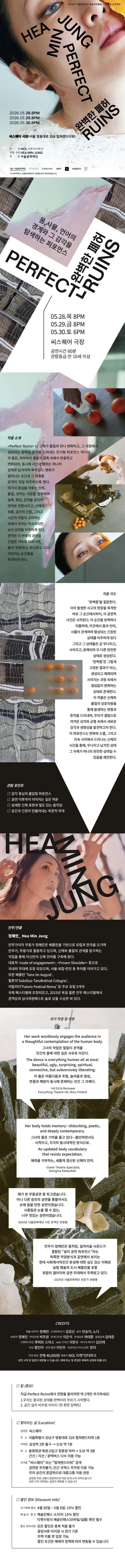 Perfect Ruins: 완벽한 폐허 상세 안내 이미지 1