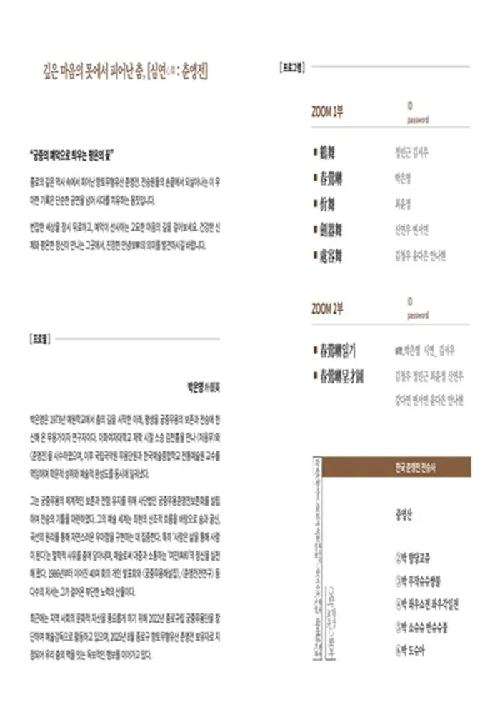 궁중무용춘앵전보존회, 고집멸도 상세 안내 이미지 2