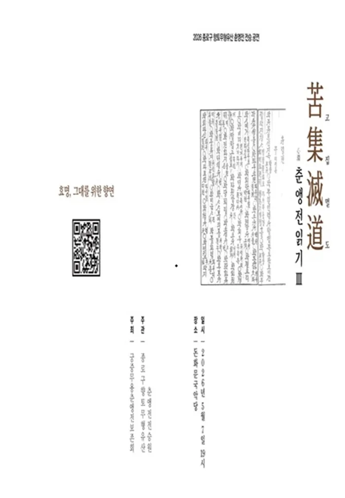 궁중무용춘앵전보존회, 고집멸도 상세 안내 이미지 1