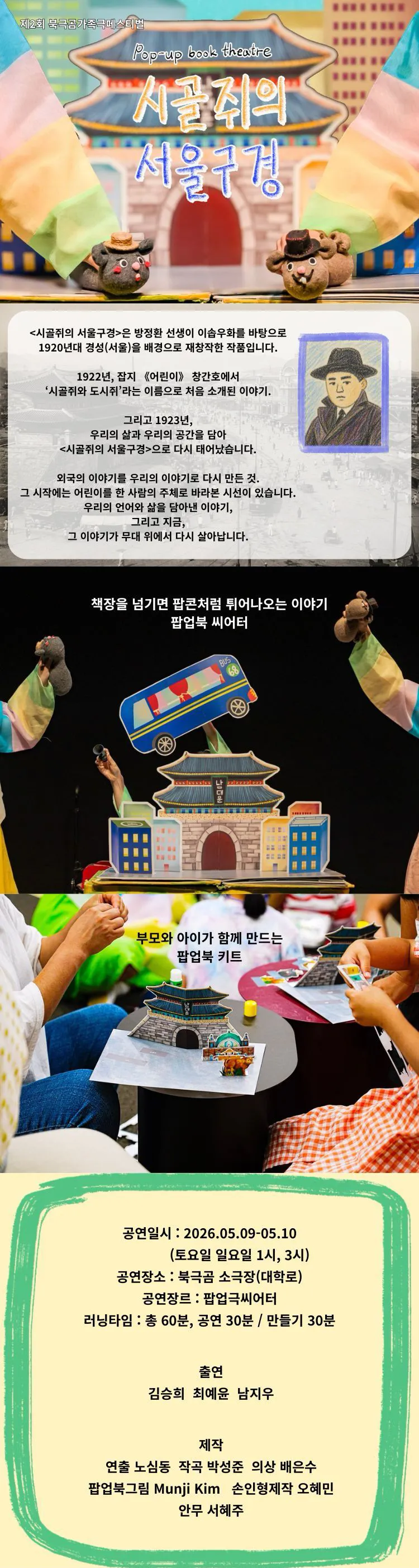 제2회 북극곰가족극페스티벌, 시골쥐의 서울구경 상세 안내 이미지 1
