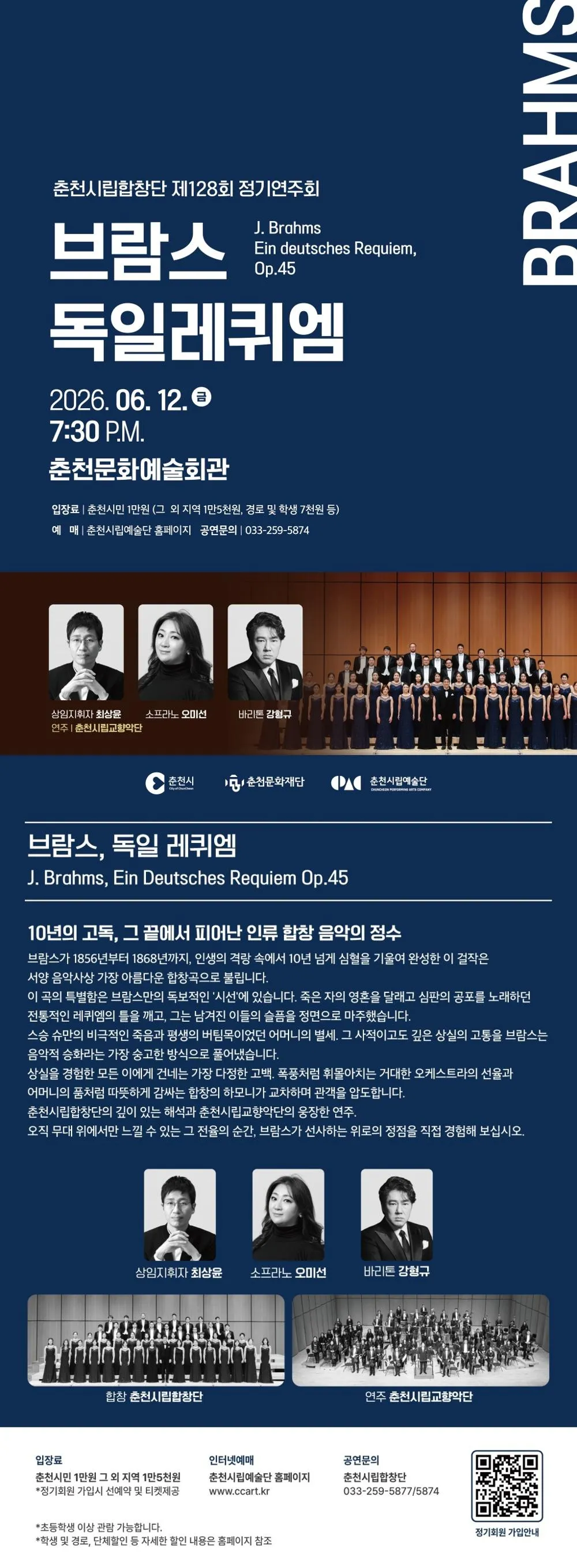 제128회 춘천시립합창단 정기연주회: 브람스, 독일 레퀴엠 Op.45 상세 안내 이미지 1