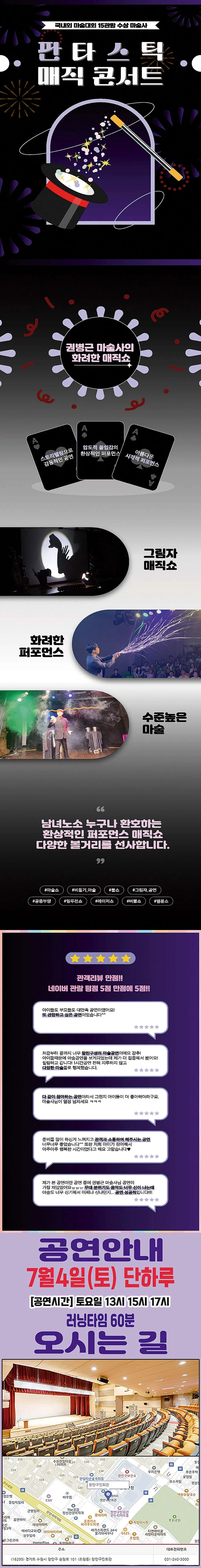 판타스틱 매직콘서트 [수원] 상세 안내 이미지 1