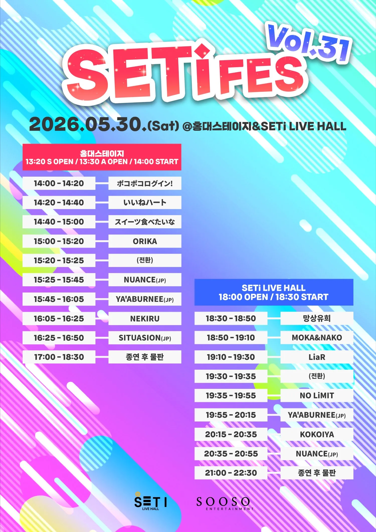 SETi FES Vol.31 상세 안내 이미지 2