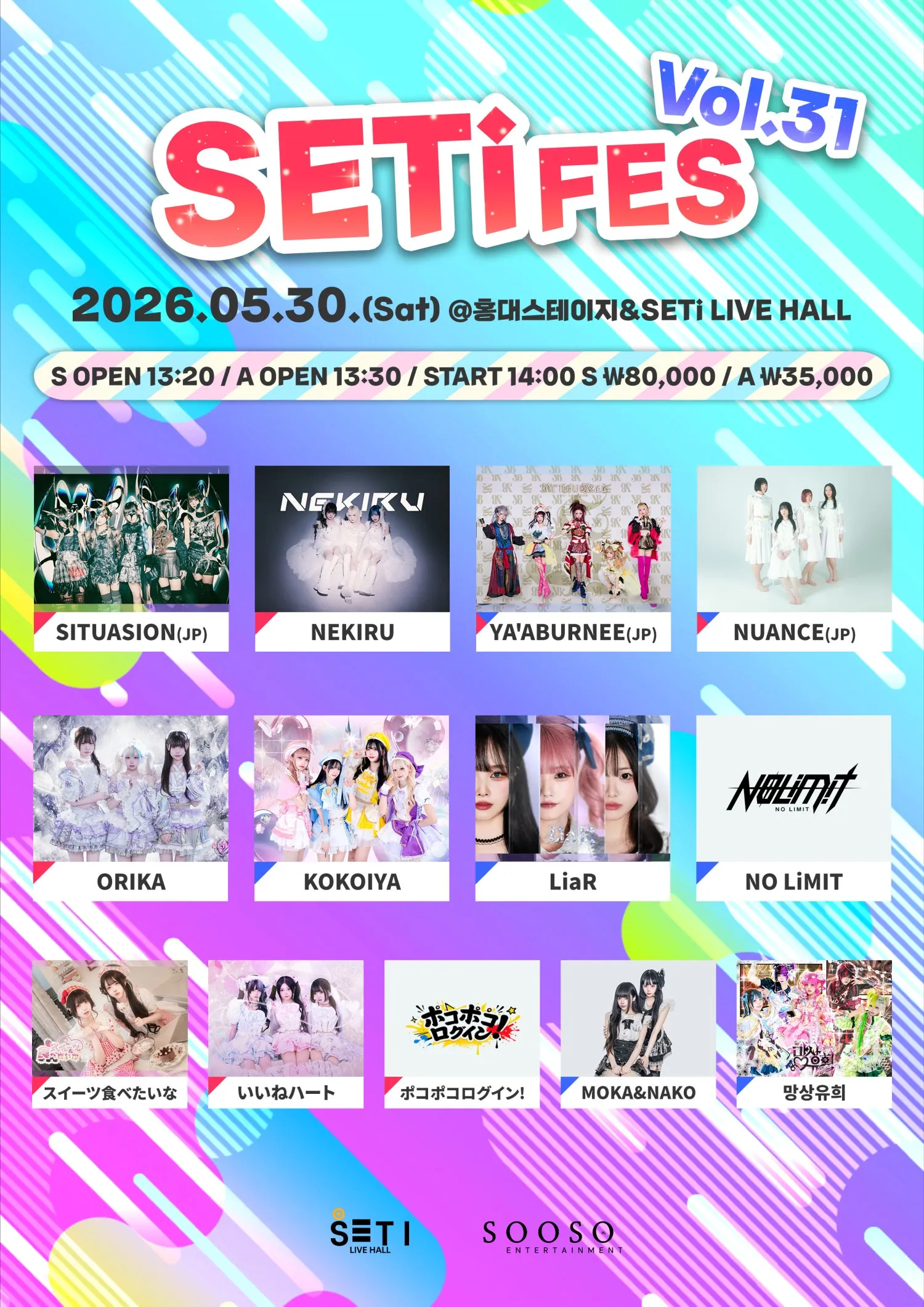 SETi FES Vol.31 상세 안내 이미지 1