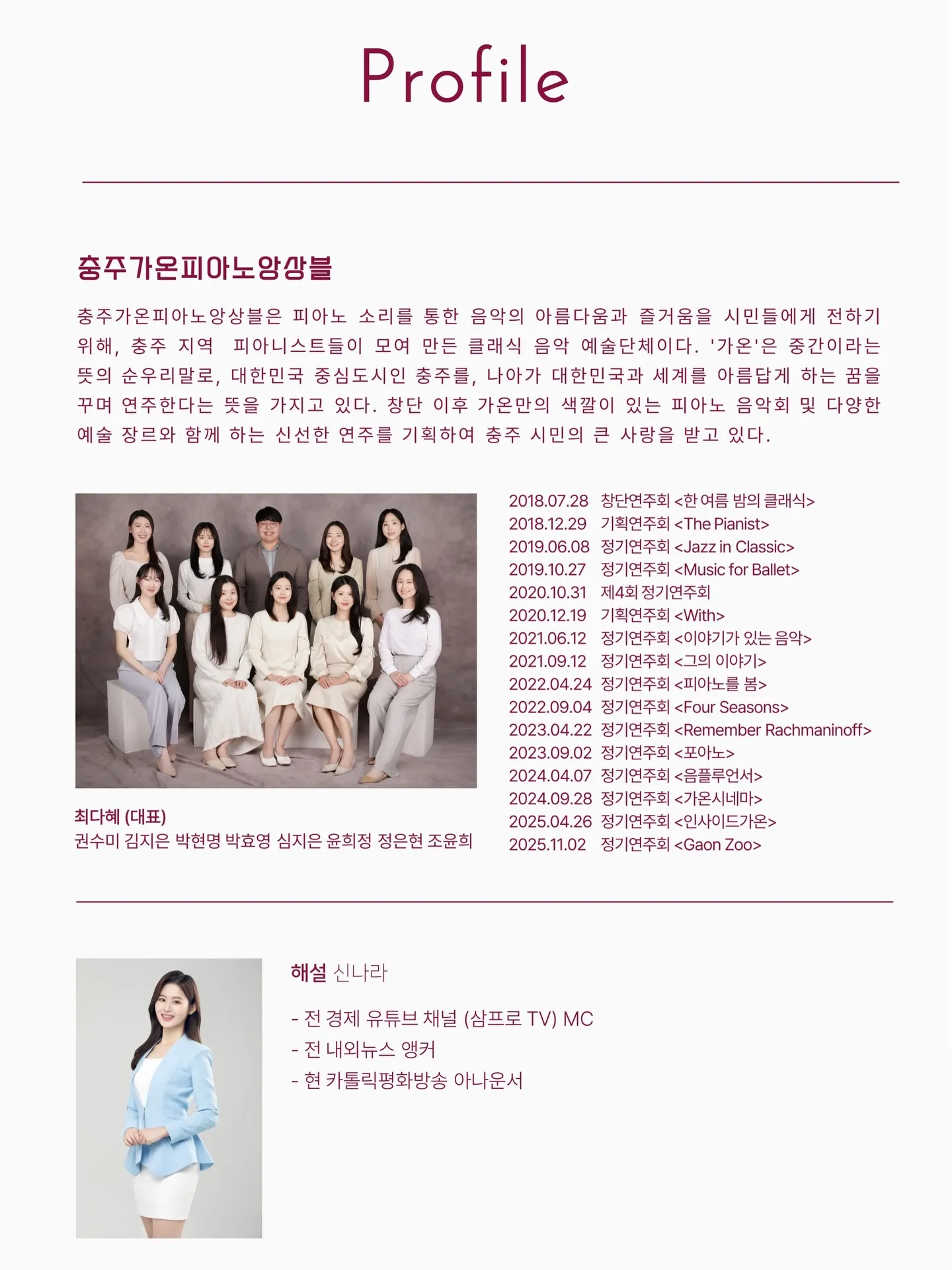 제15회 충주가온피아노앙상블 정기연주회: 피아노, 춤을 만나다 상세 안내 이미지 4