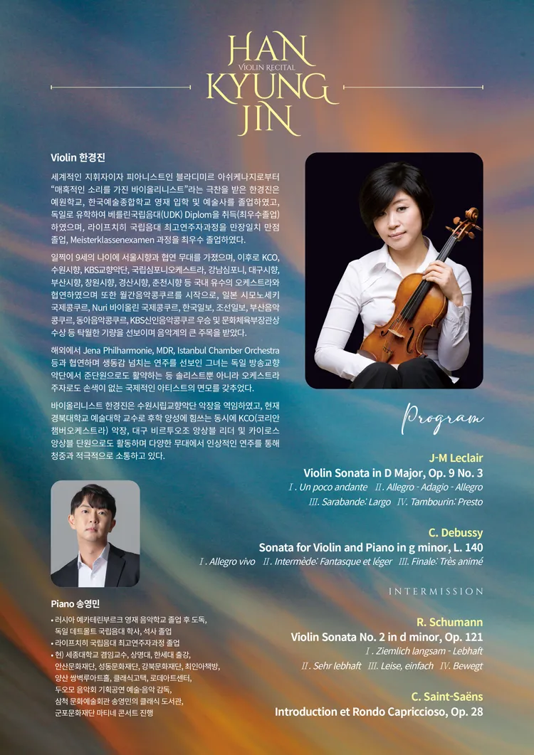 한경진 바이올린 독주회 상세 안내 이미지 2