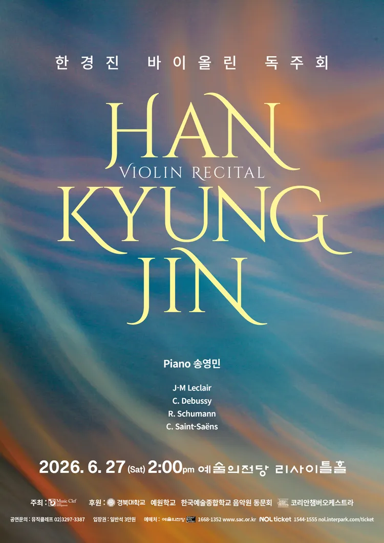한경진 바이올린 독주회 상세 안내 이미지 1