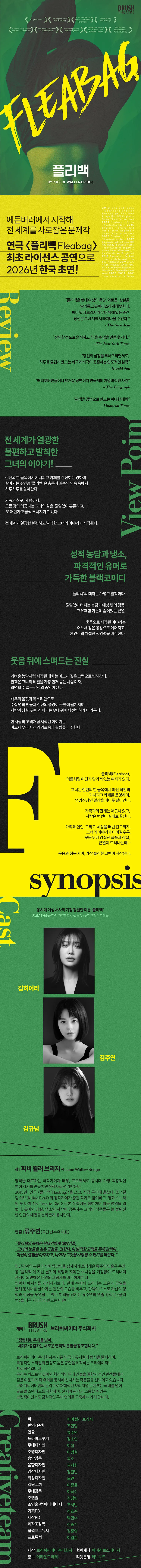 플리백 (Fleabag) 상세 안내 이미지 1