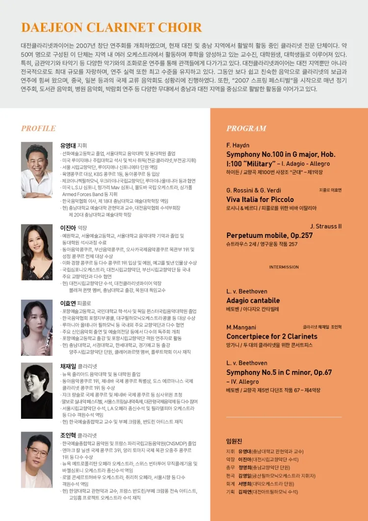 대전클라리넷콰이어 창단 20주년 기념 음악회: 20년의 울림 [대전] 상세 안내 이미지 2